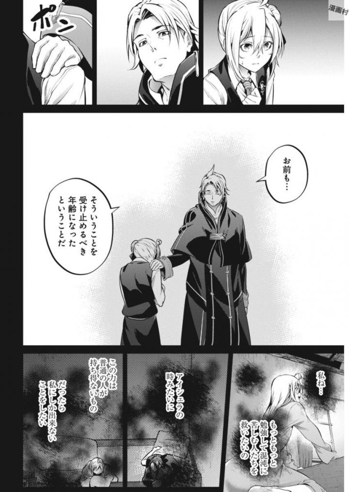 Grancrest Senki - Chapter 21 - Page 14