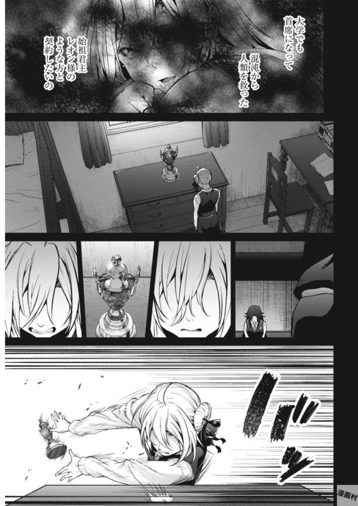 Grancrest Senki - Chapter 21 - Page 15