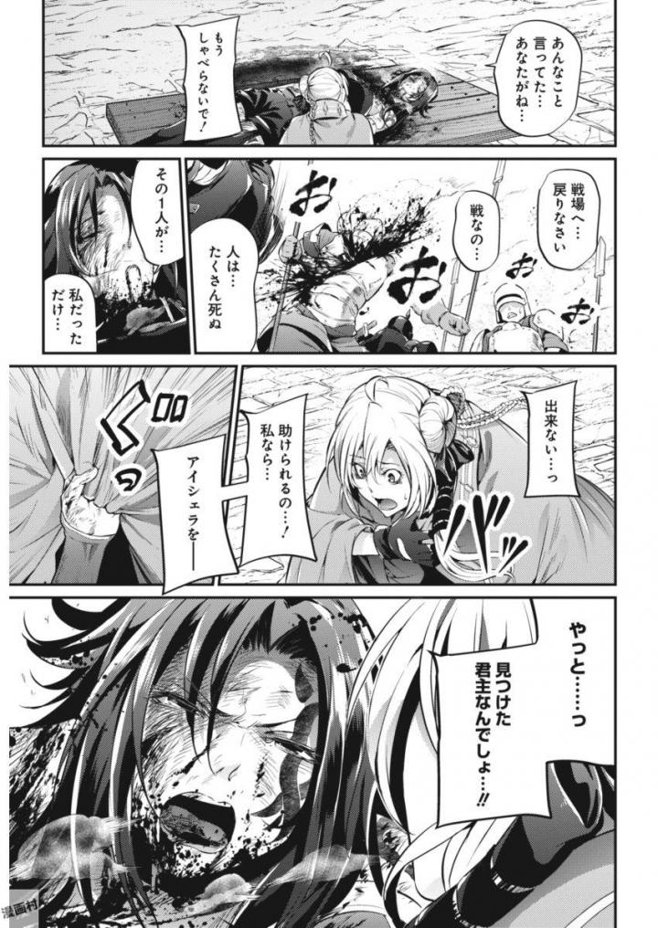 Grancrest Senki - Chapter 21 - Page 17