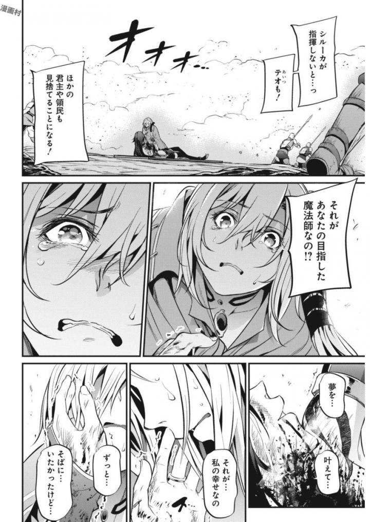 Grancrest Senki - Chapter 21 - Page 18