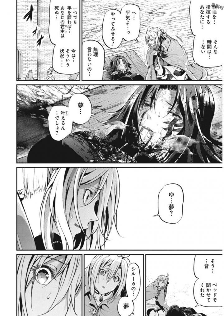 Grancrest Senki - Chapter 21 - Page 4