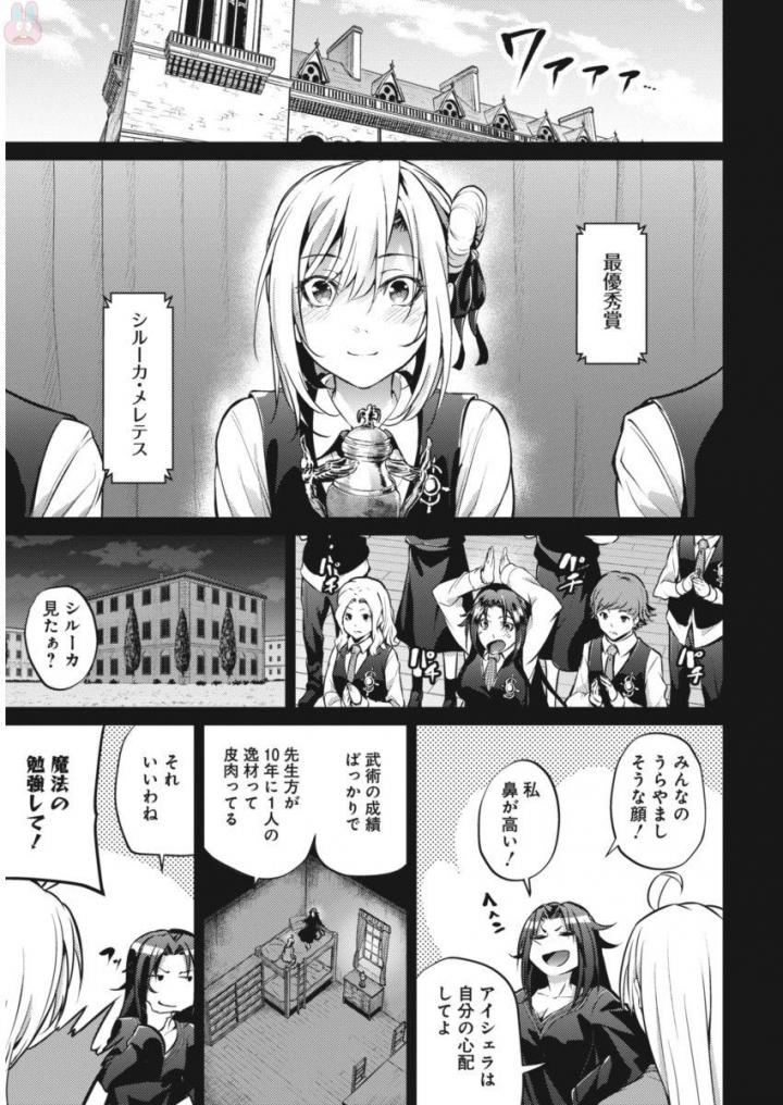 Grancrest Senki - Chapter 21 - Page 5