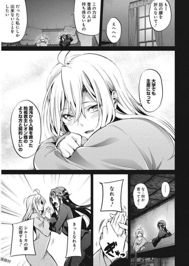 Grancrest Senki - Chapter 21 - Page 7