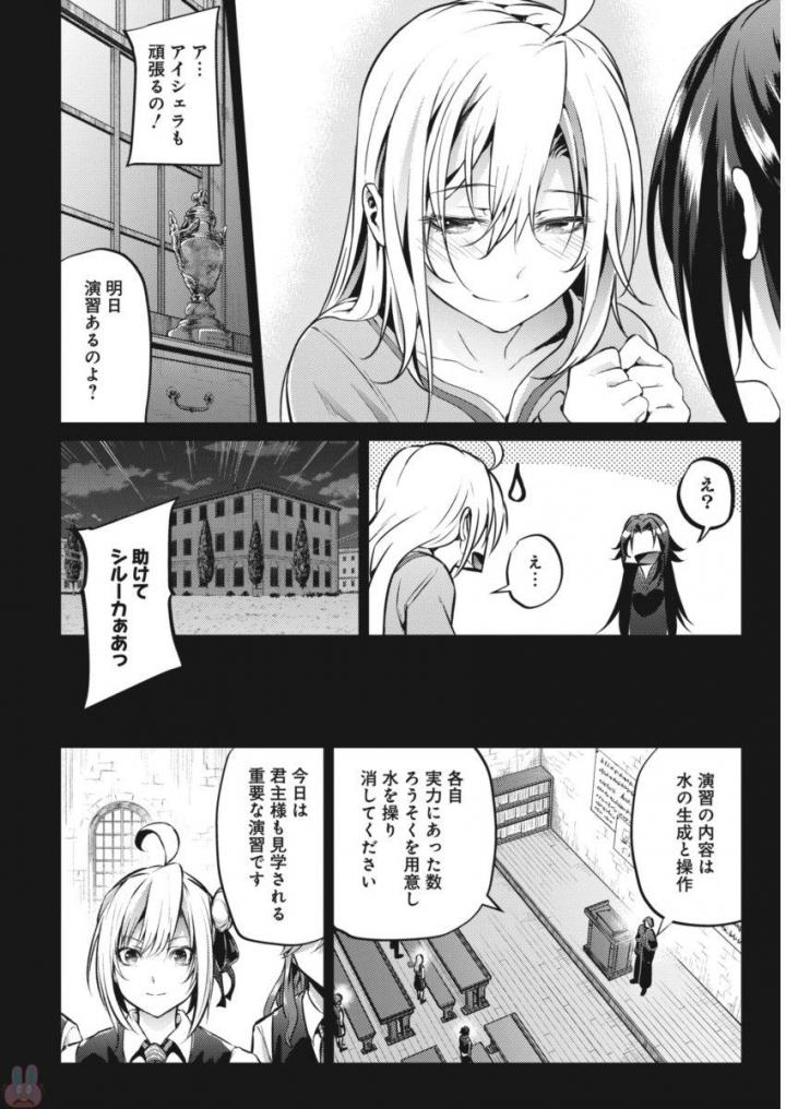 Grancrest Senki - Chapter 21 - Page 8