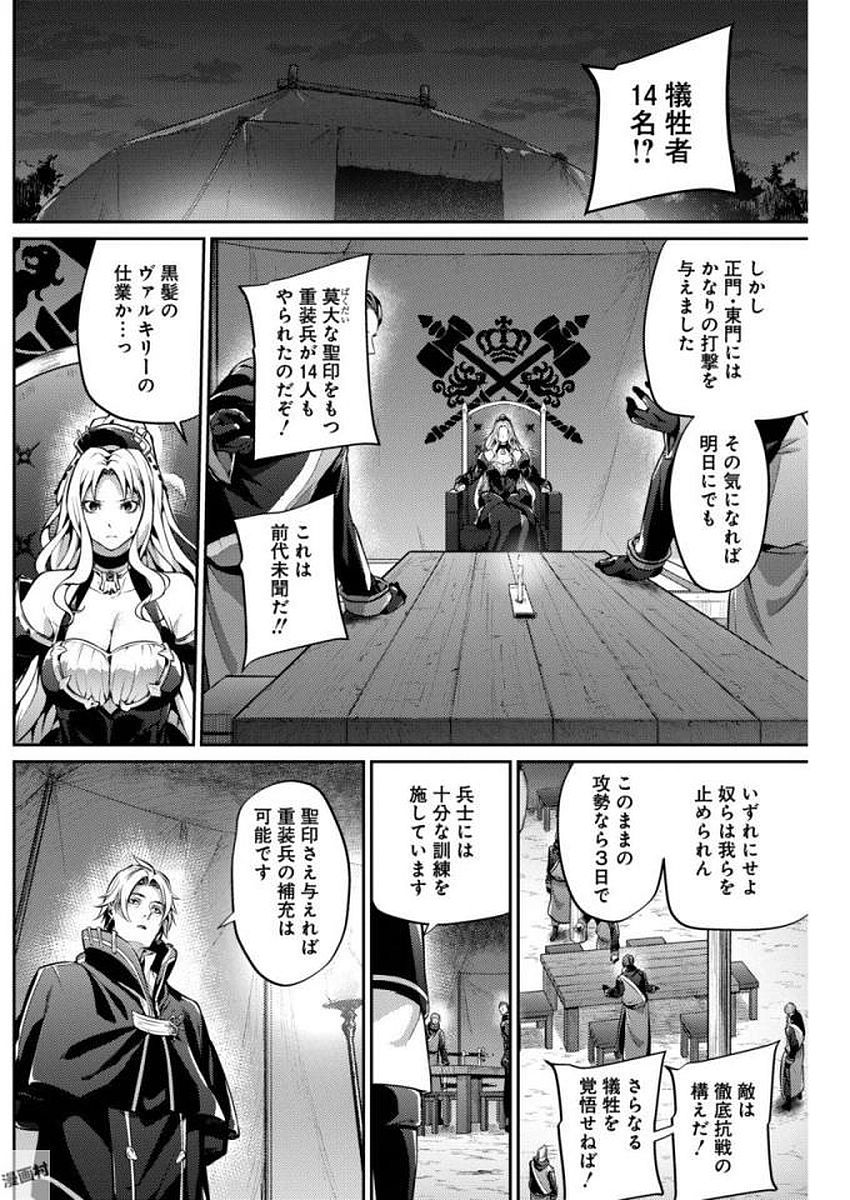 Grancrest Senki - Chapter 22 - Page 10