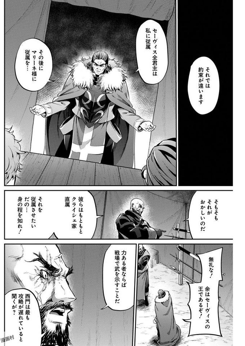 Grancrest Senki - Chapter 22 - Page 12