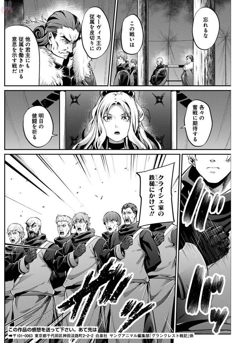 Grancrest Senki - Chapter 22 - Page 14