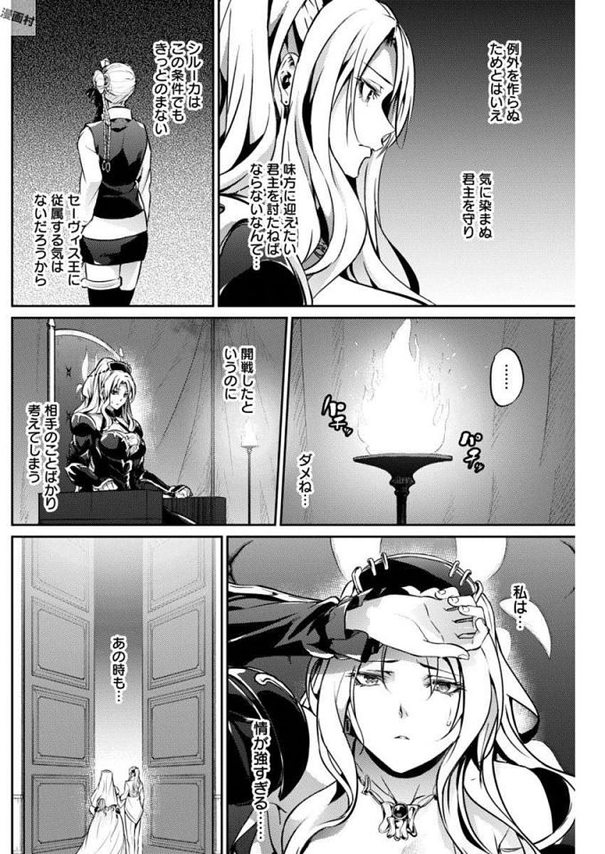 Grancrest Senki - Chapter 22 - Page 16