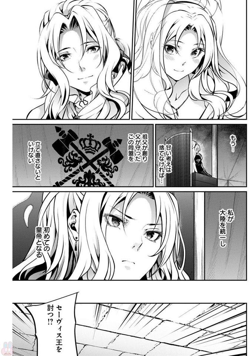 Grancrest Senki - Chapter 22 - Page 17