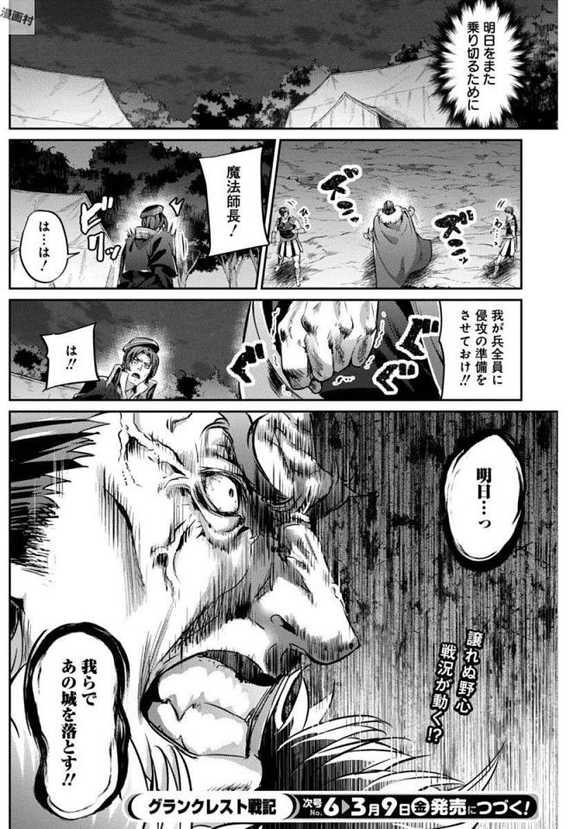 Grancrest Senki - Chapter 22 - Page 20