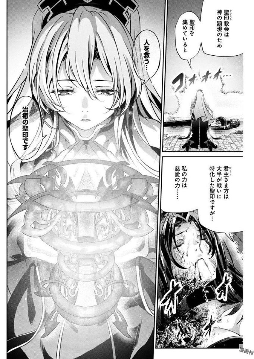 Grancrest Senki - Chapter 22 - Page 4