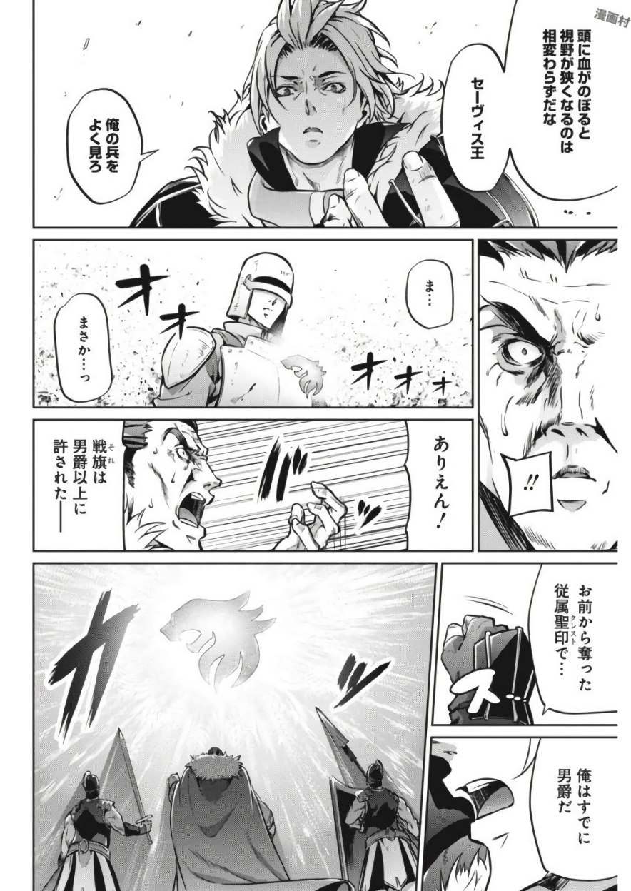 Grancrest Senki - Chapter 23 - Page 12