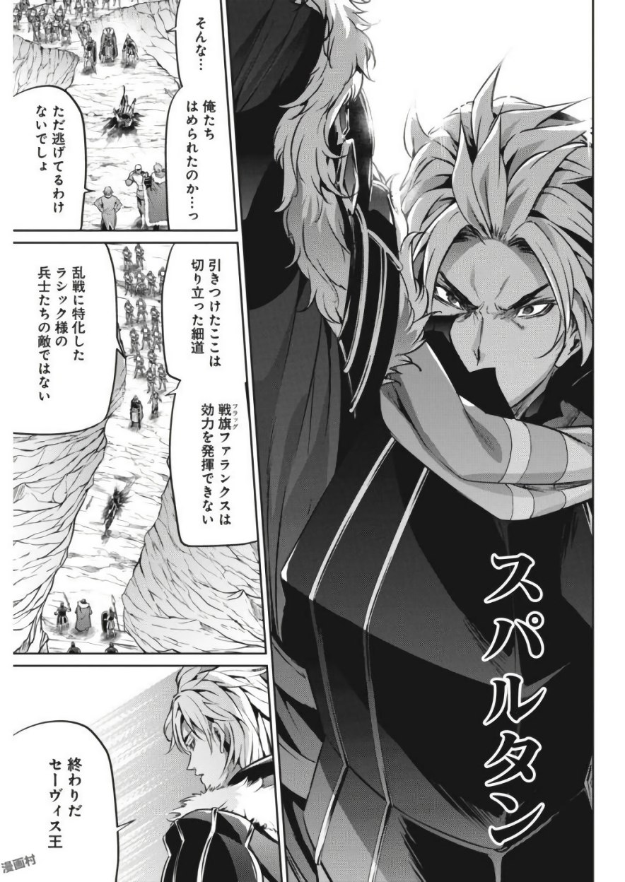 Grancrest Senki - Chapter 23 - Page 13