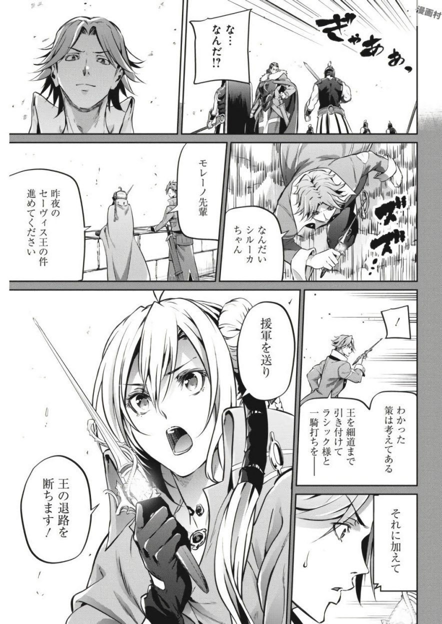 Grancrest Senki - Chapter 23 - Page 15