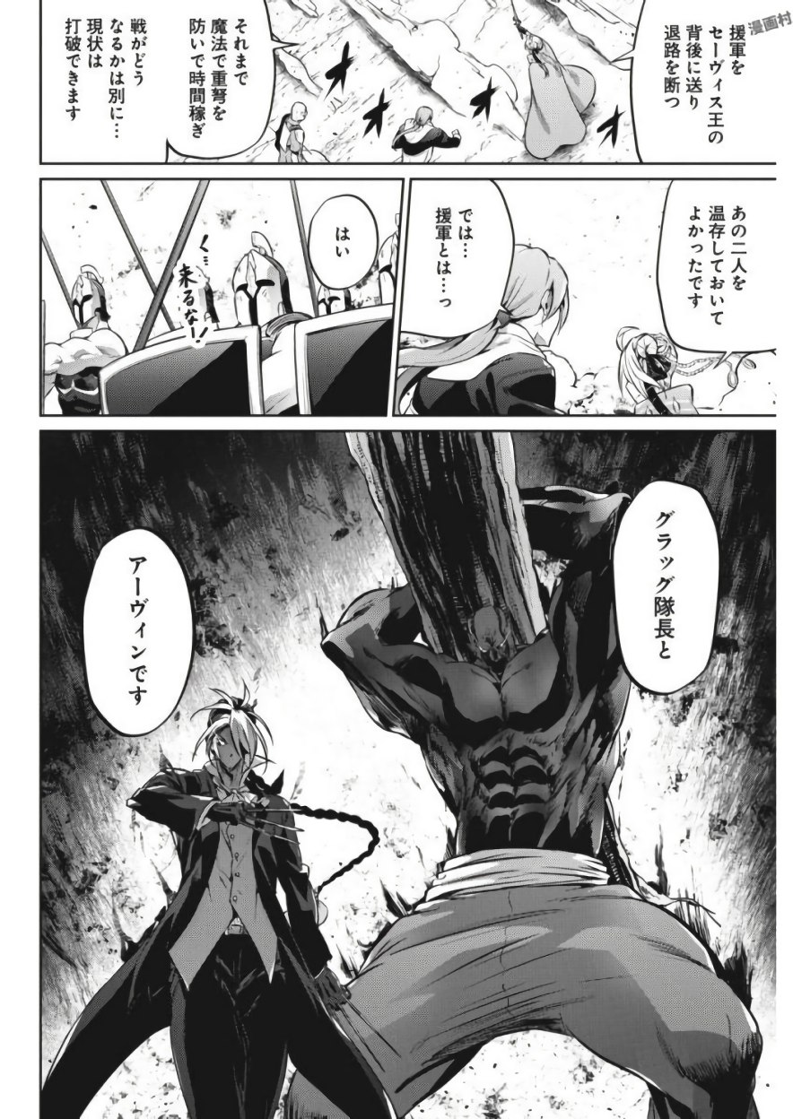 Grancrest Senki - Chapter 23 - Page 16