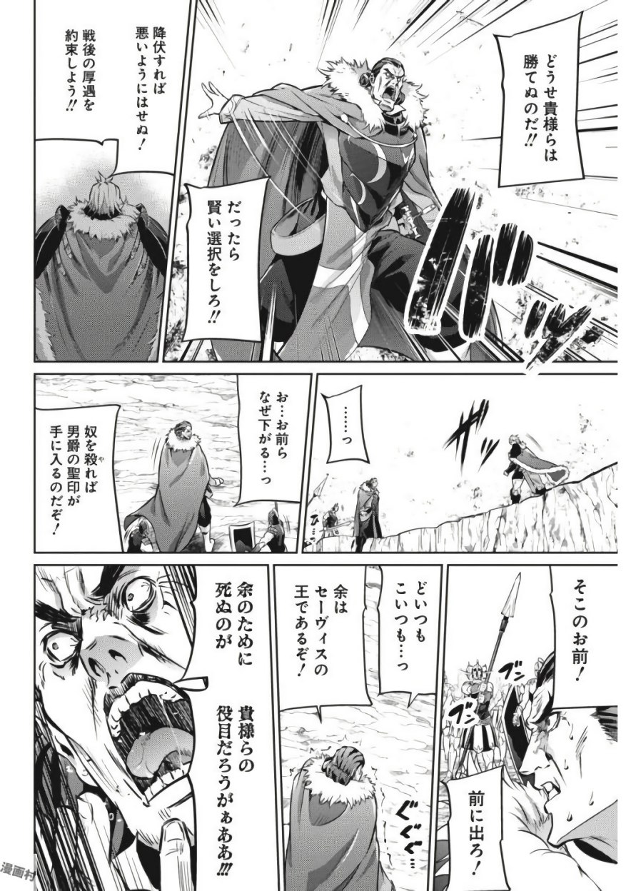 Grancrest Senki - Chapter 23 - Page 18