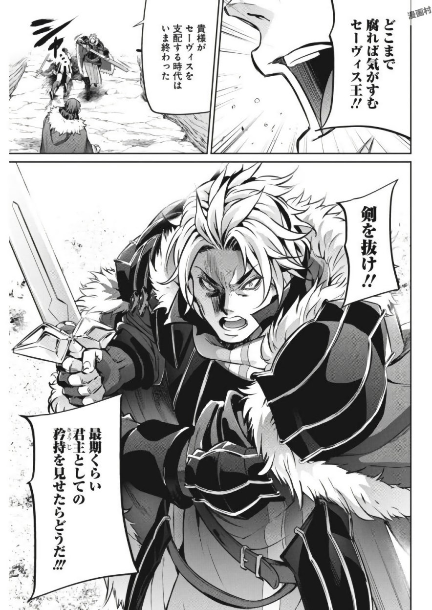 Grancrest Senki - Chapter 23 - Page 19