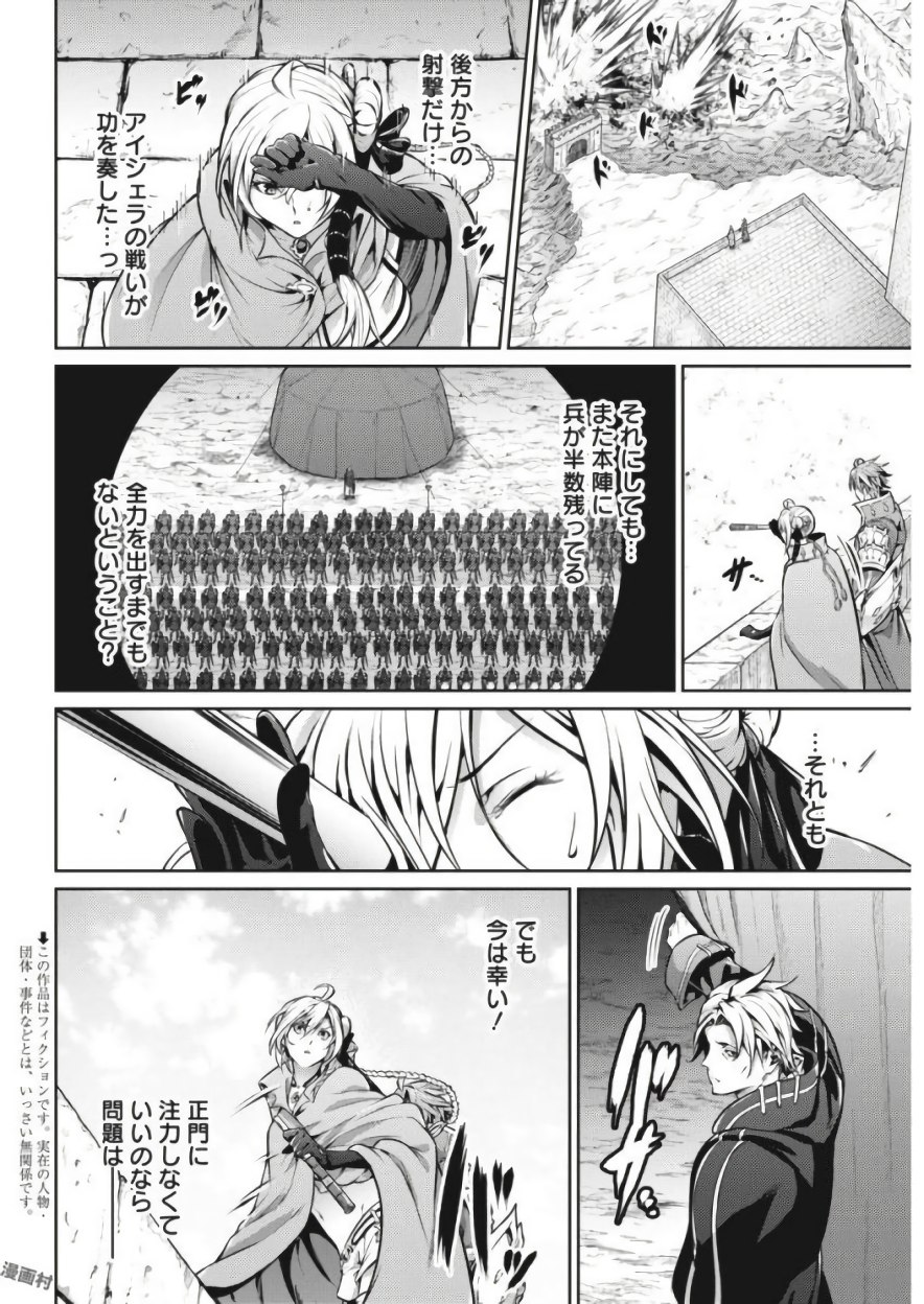 Grancrest Senki - Chapter 23 - Page 2