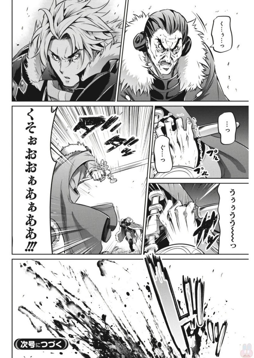 Grancrest Senki - Chapter 23 - Page 20