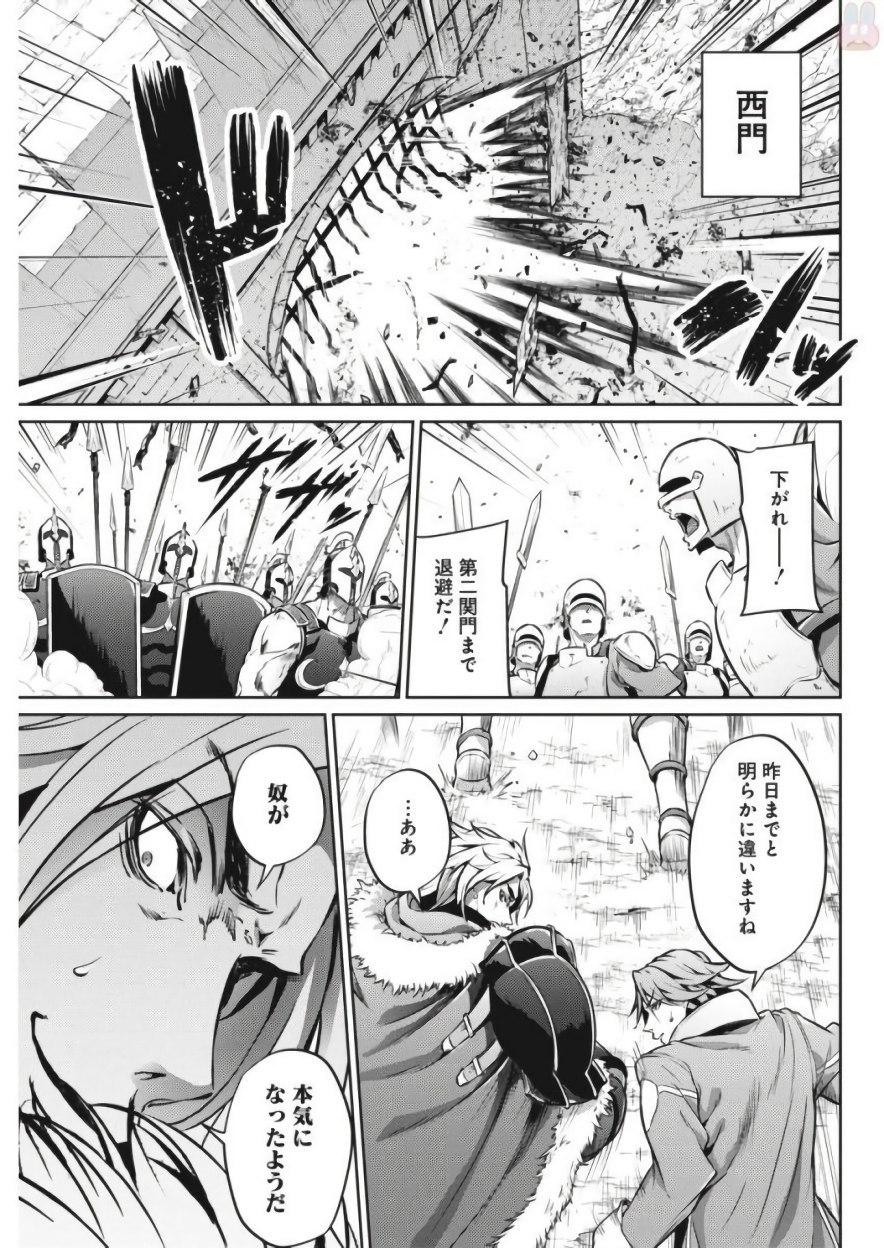 Grancrest Senki - Chapter 23 - Page 5