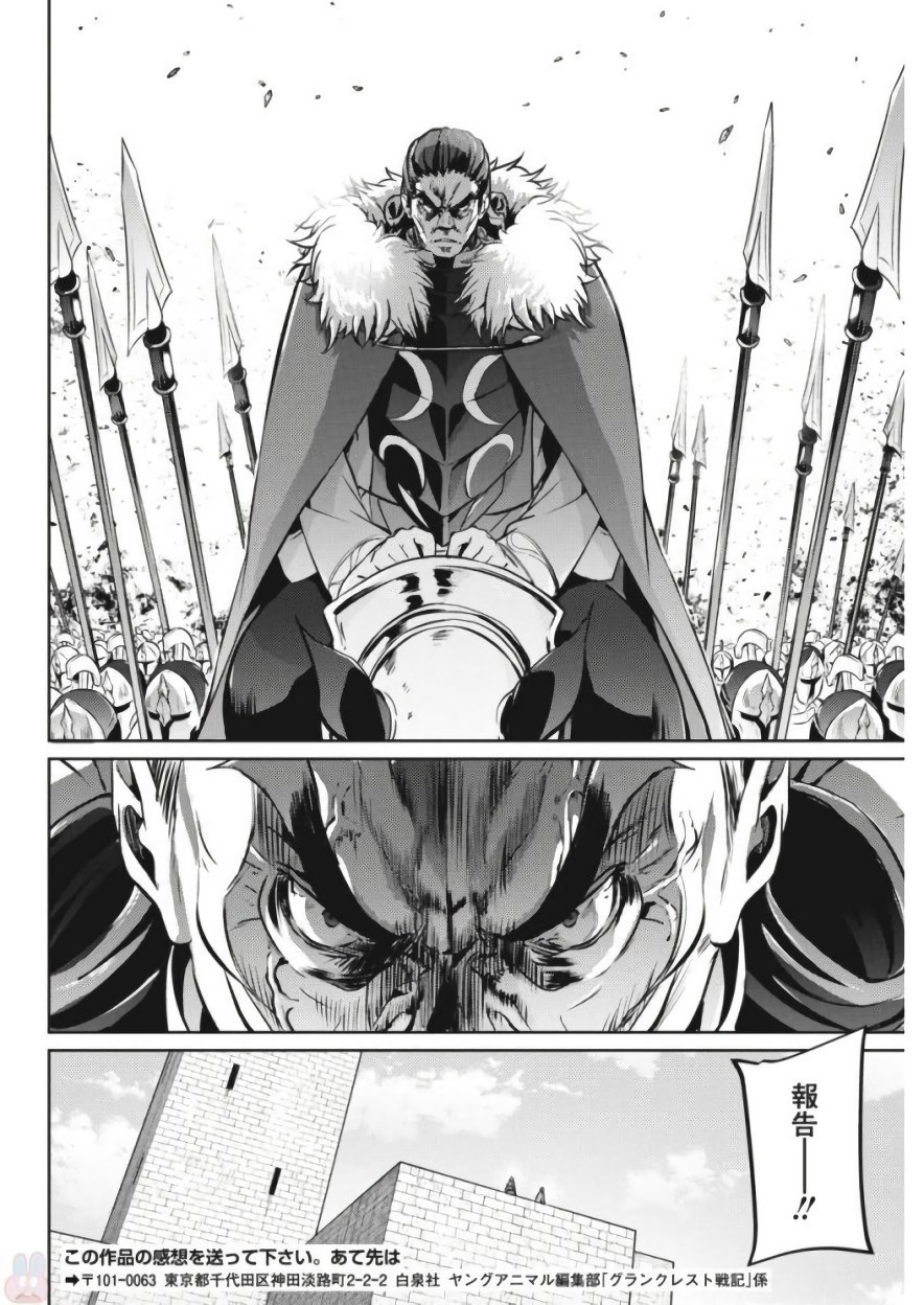 Grancrest Senki - Chapter 23 - Page 6