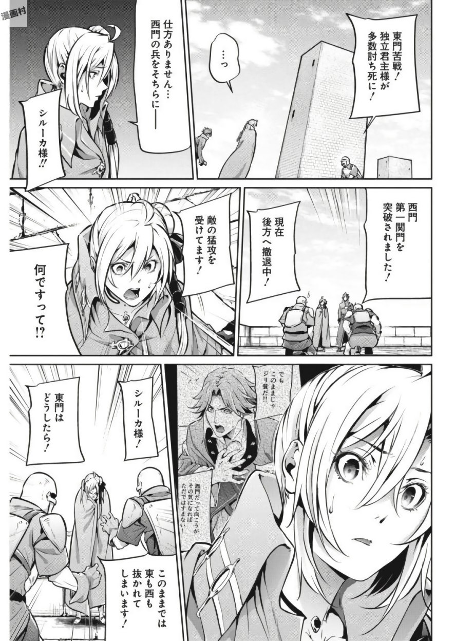 Grancrest Senki - Chapter 23 - Page 7