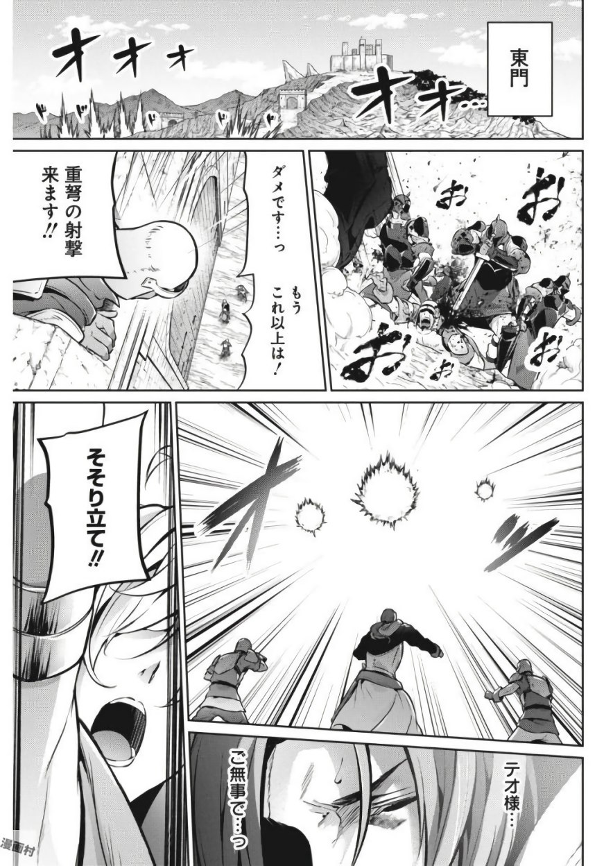 Grancrest Senki - Chapter 23 - Page 9