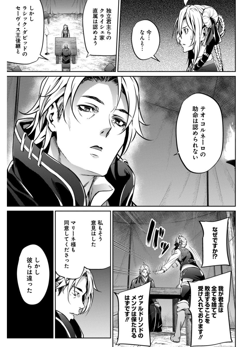 Grancrest Senki - Chapter 24 - Page 11