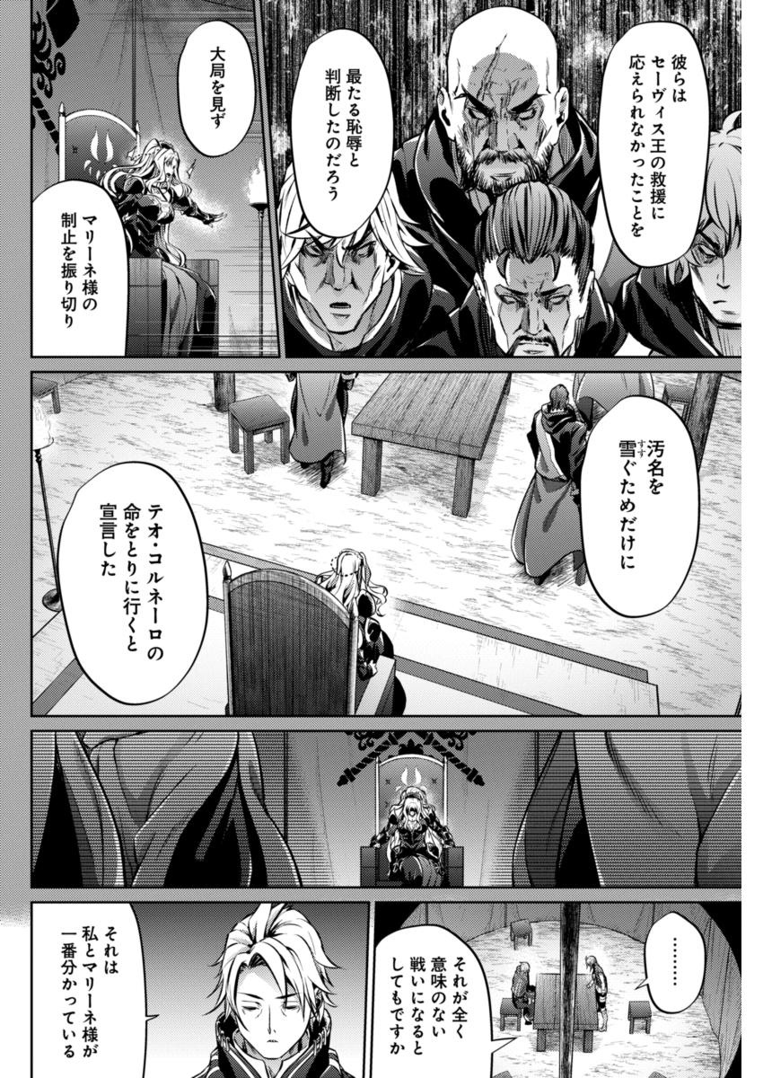 Grancrest Senki - Chapter 24 - Page 12