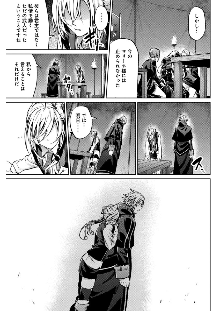 Grancrest Senki - Chapter 24 - Page 13