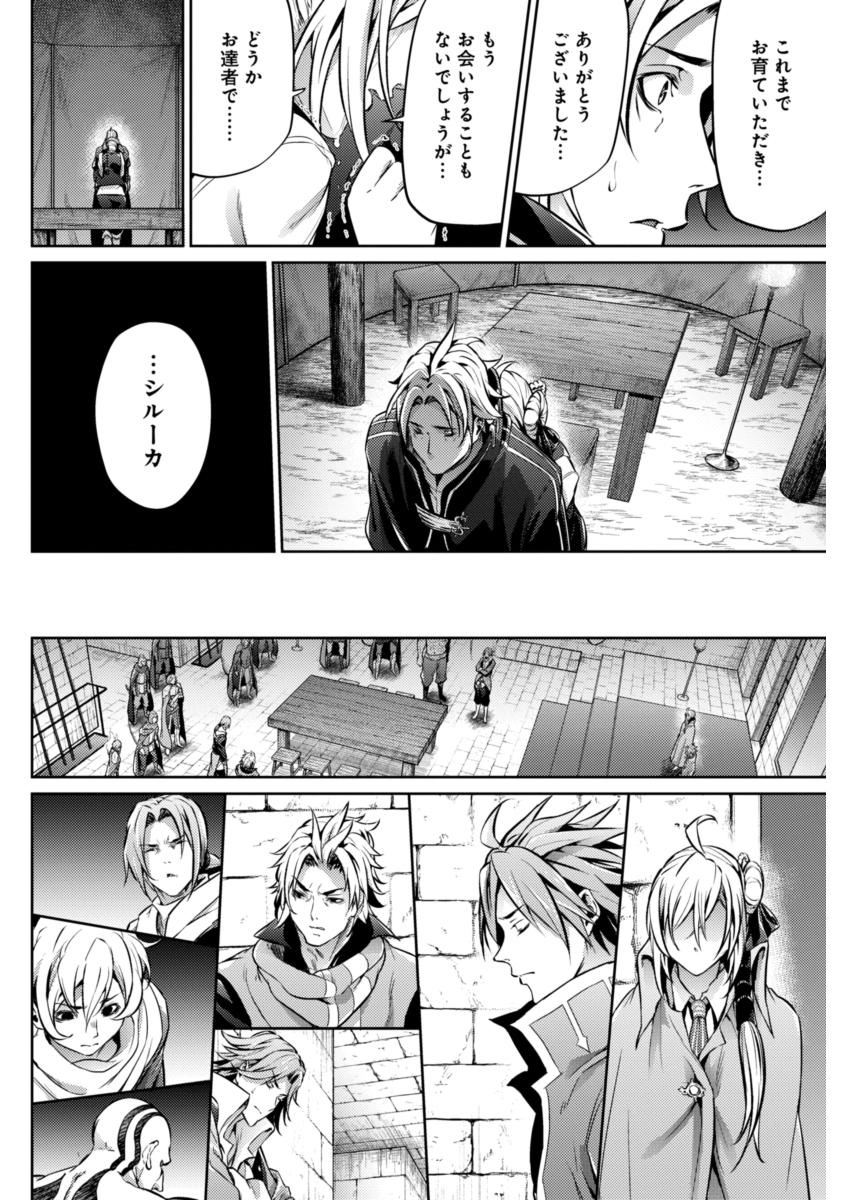 Grancrest Senki - Chapter 24 - Page 14