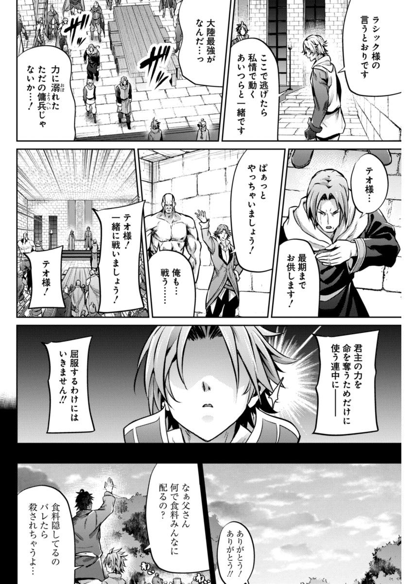 Grancrest Senki - Chapter 24 - Page 16
