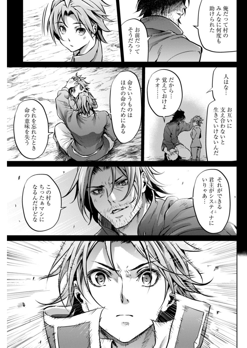 Grancrest Senki - Chapter 24 - Page 17