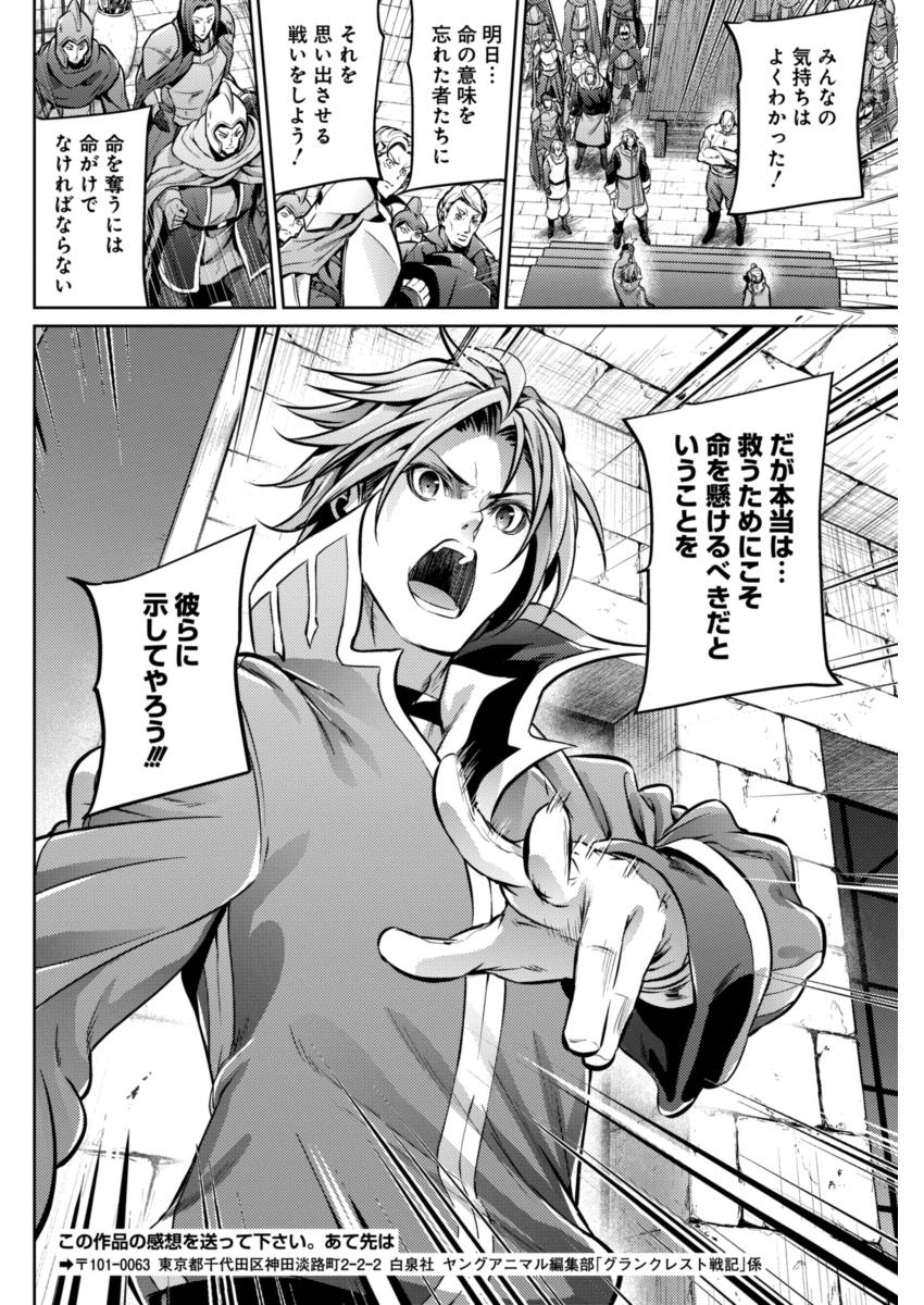 Grancrest Senki - Chapter 24 - Page 18