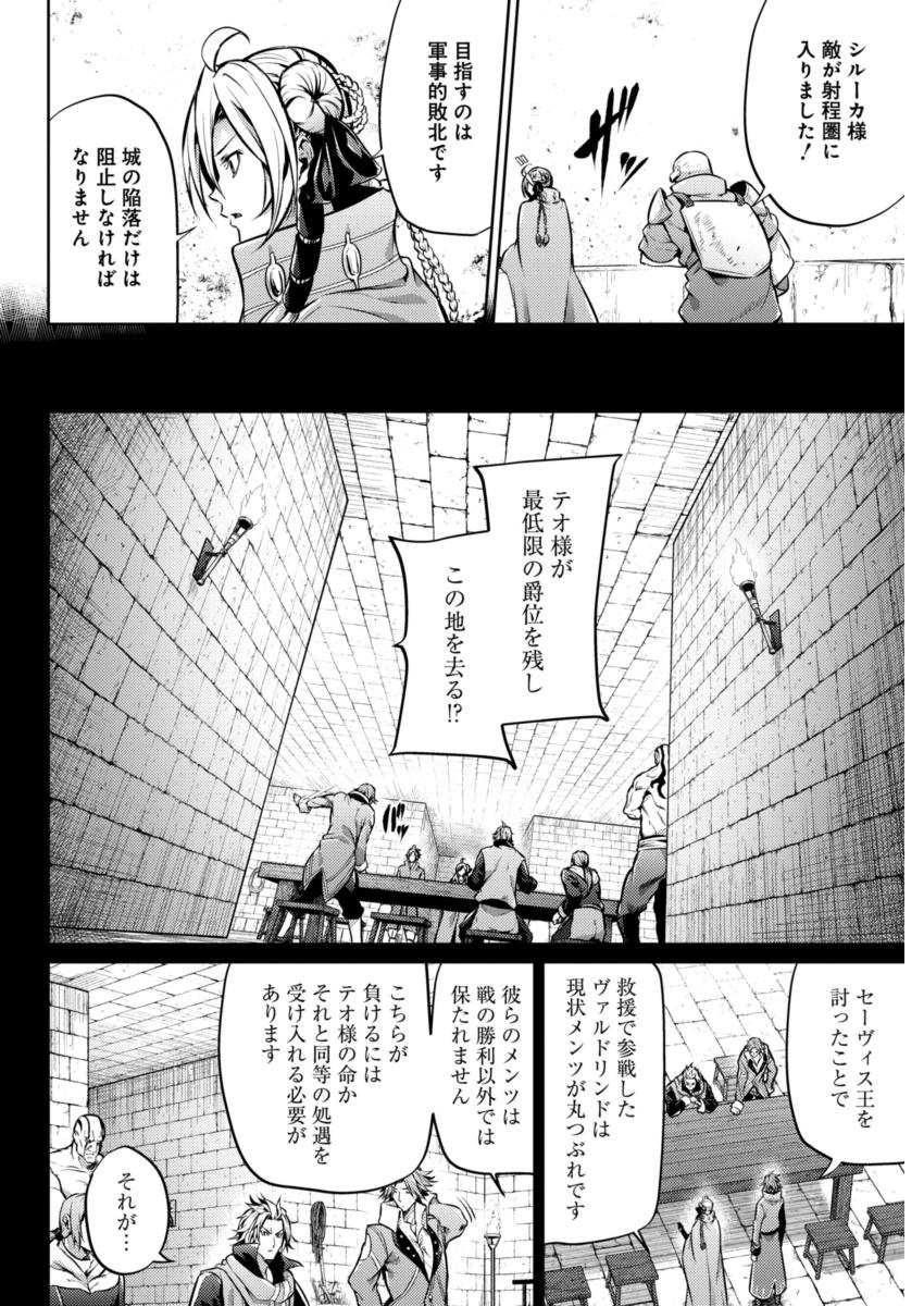 Grancrest Senki - Chapter 24 - Page 2