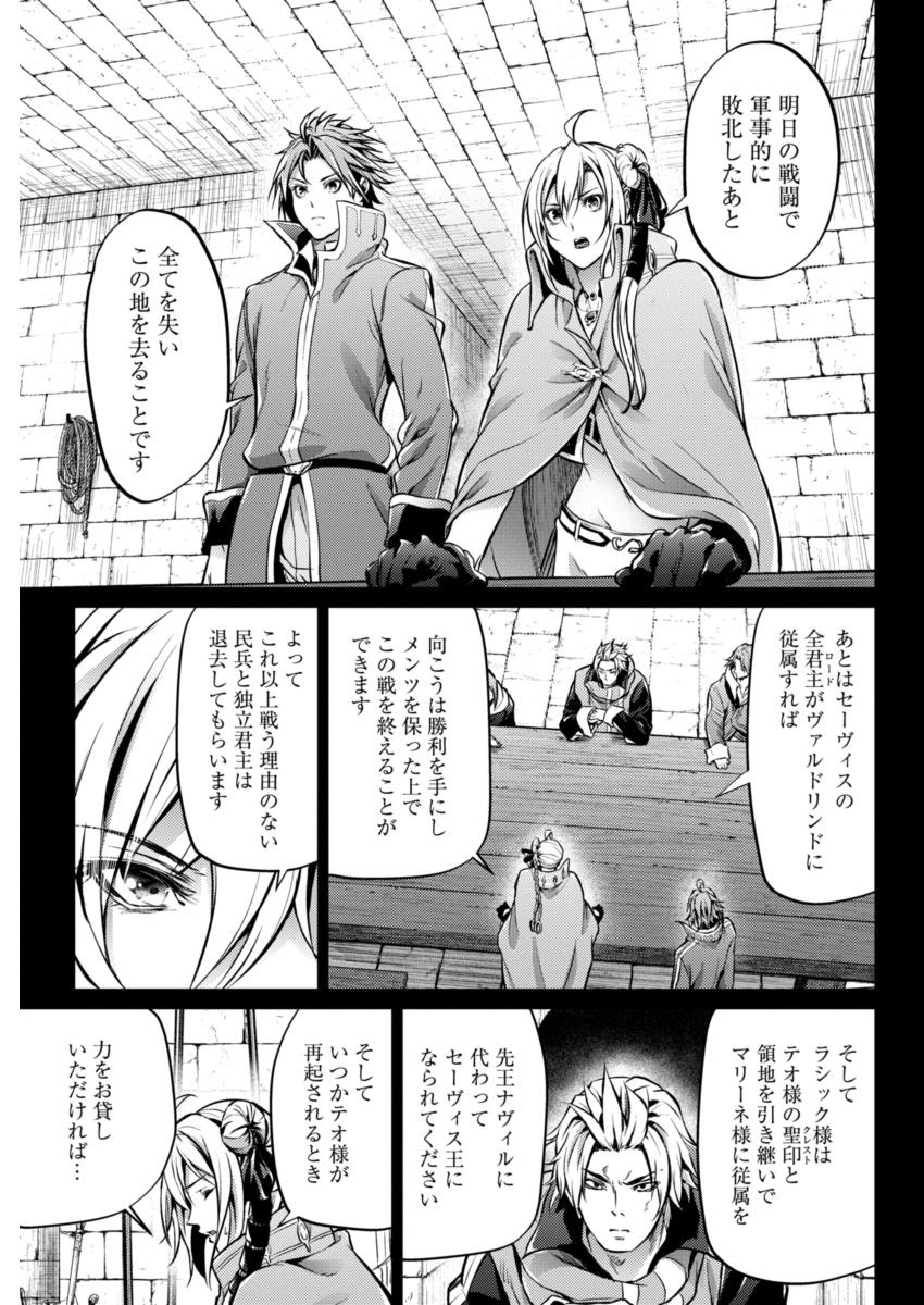 Grancrest Senki - Chapter 24 - Page 3