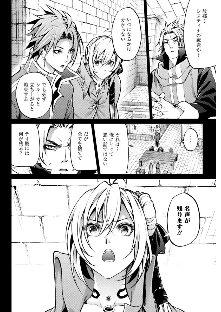 Grancrest Senki - Chapter 24 - Page 4
