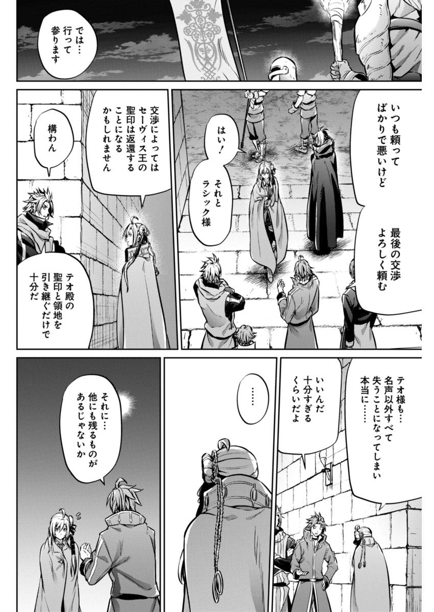 Grancrest Senki - Chapter 24 - Page 8