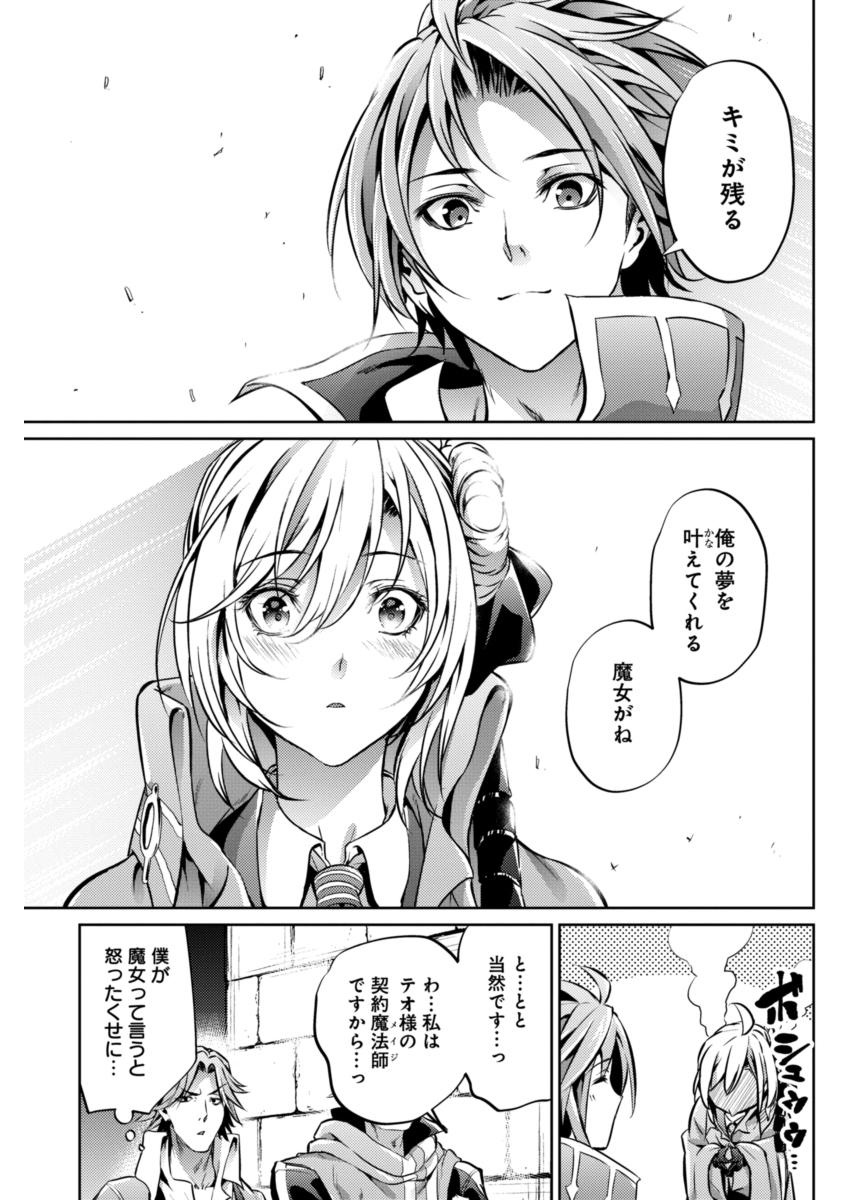 Grancrest Senki - Chapter 24 - Page 9