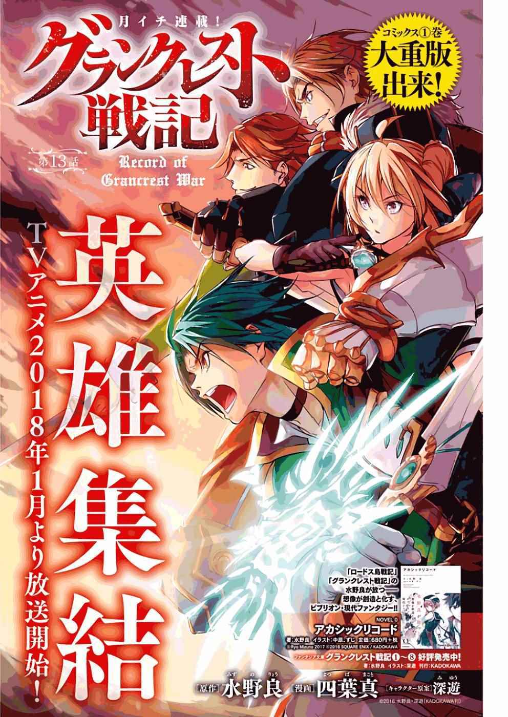 Grancrest Senki - Chapter 25 - Page 1