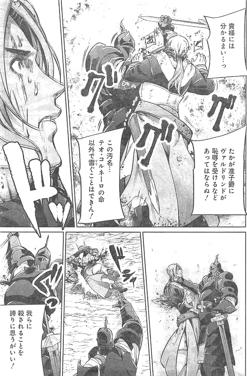 Grancrest Senki - Chapter 25 - Page 10