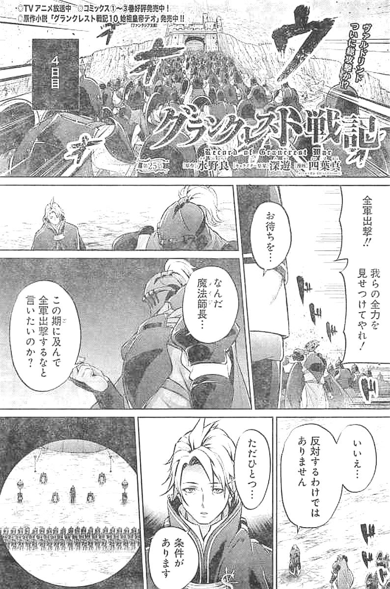 Grancrest Senki - Chapter 25 - Page 2