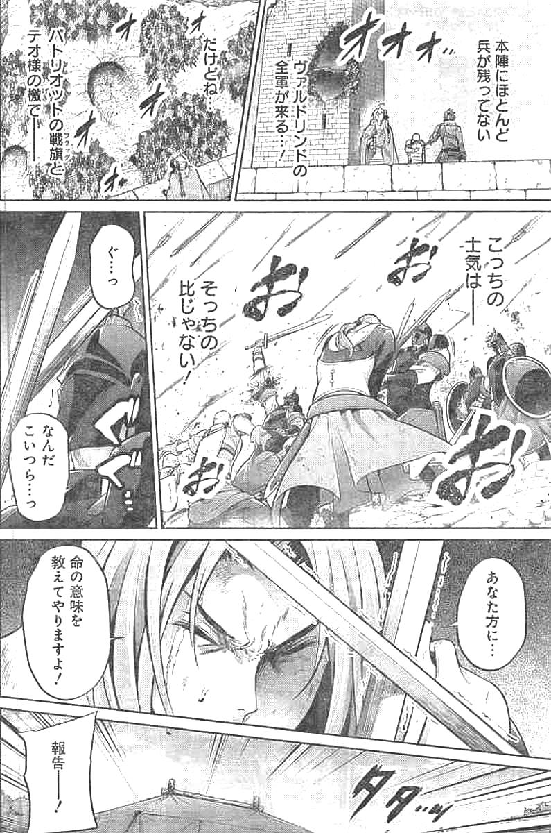Grancrest Senki - Chapter 25 - Page 3