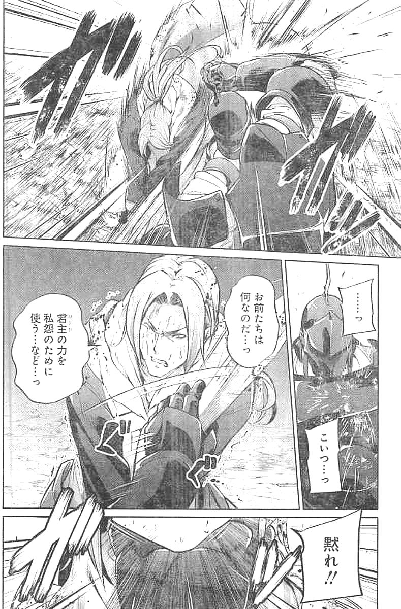 Grancrest Senki - Chapter 25 - Page 9