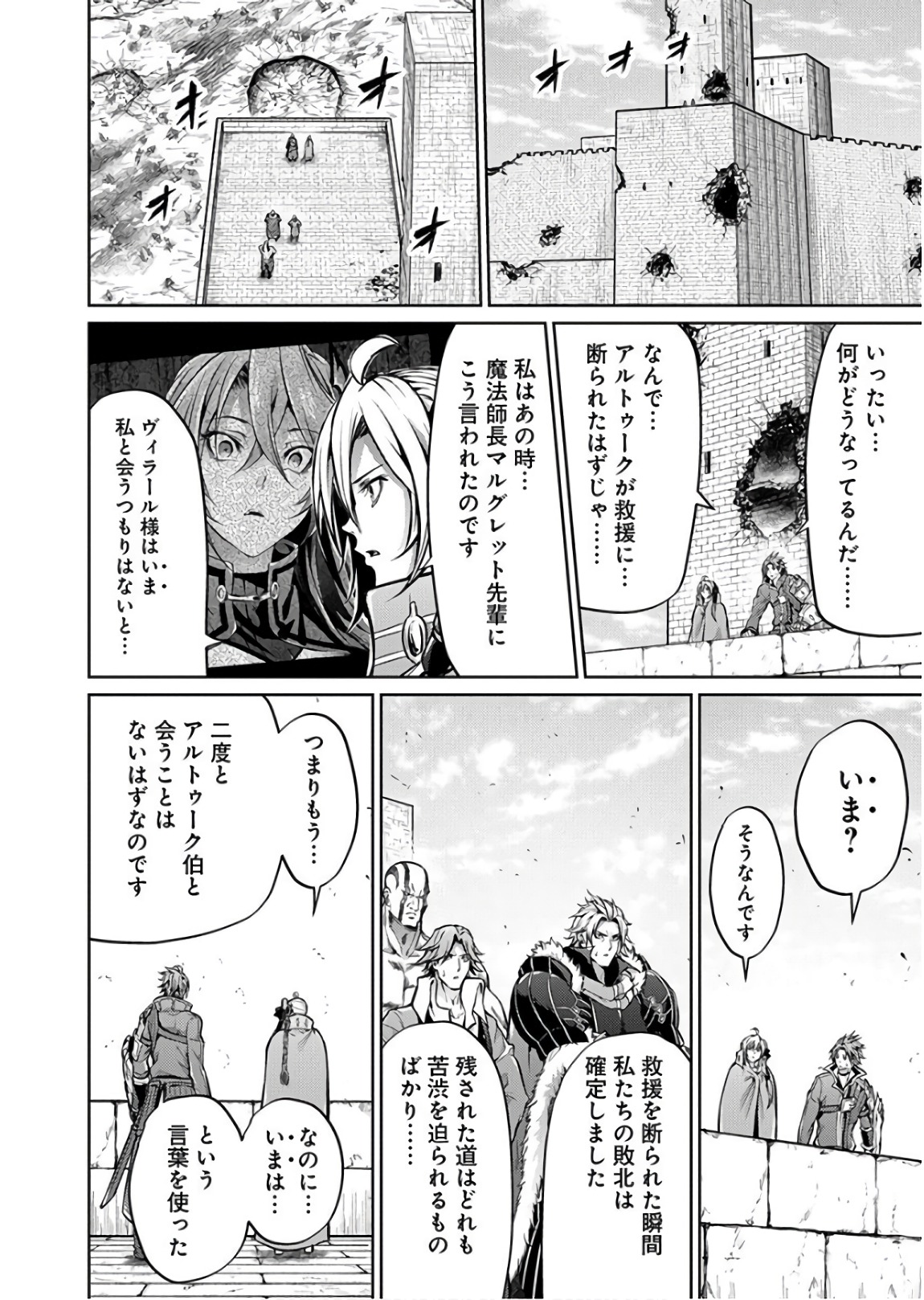Grancrest Senki - Chapter 26 - Page 10