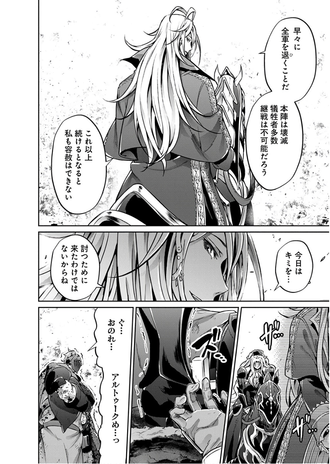 Grancrest Senki - Chapter 26 - Page 14