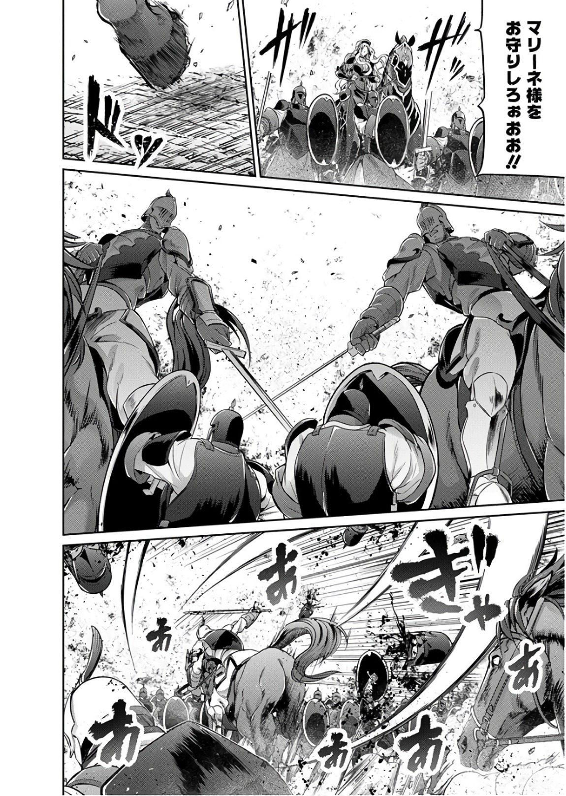 Grancrest Senki - Chapter 26 - Page 4