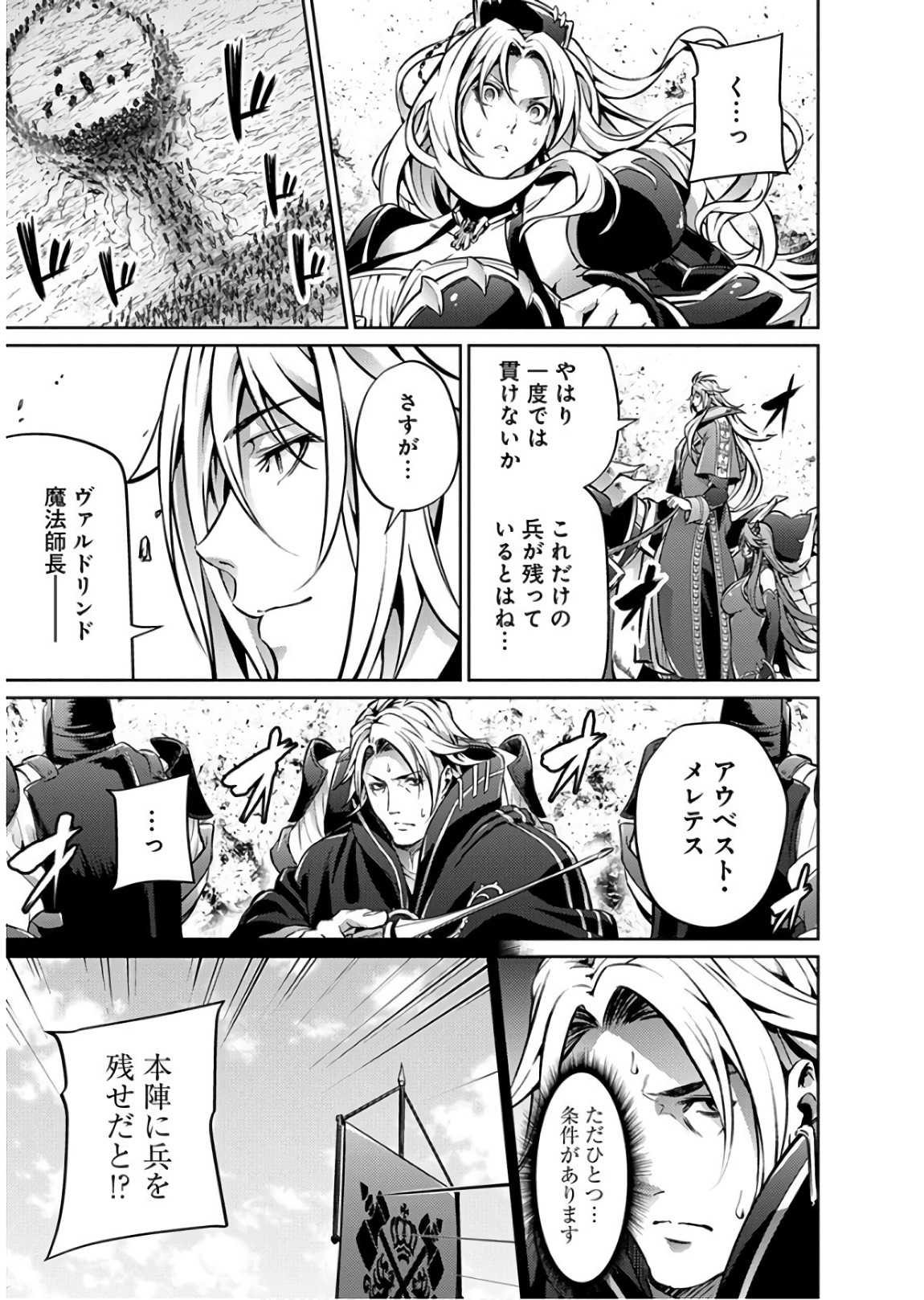 Grancrest Senki - Chapter 26 - Page 5