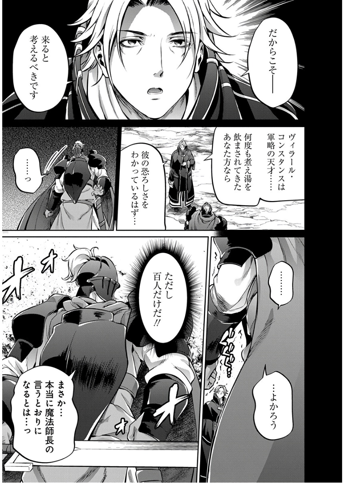 Grancrest Senki - Chapter 26 - Page 7