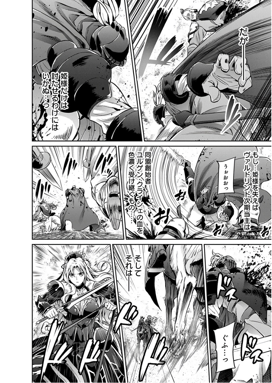 Grancrest Senki - Chapter 26 - Page 8